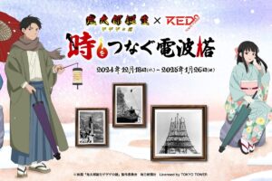 ゲゲゲの謎 × RED° TOKYO TOWER コラボイベント 12月18日より開催!