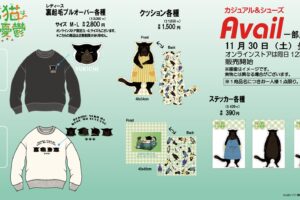 デキる猫は今日も憂鬱 × アベイル 諭吉デザイングッズ 11月30日より発売!