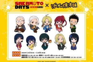 SAKAMOTO DAYS × ばくだん焼本舗4店舗 2025年1月2日よりコラボ開催!