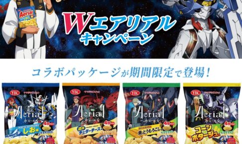 機動戦士ガンダム 水星の魔女 × ヤマザキ「Wエアリアル」コラボ決定!