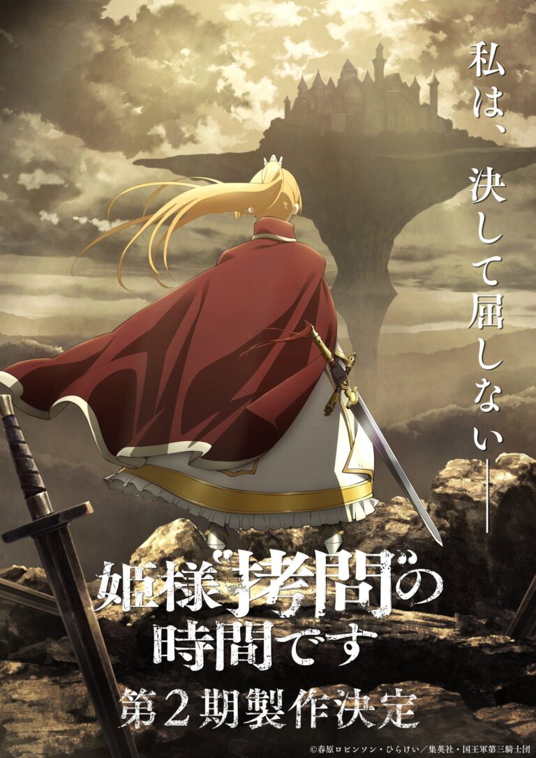 姫様拷問の時間です 懸賞