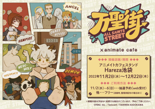 万聖街 × アニカフェスタンド池袋 コラボメニューやグッズ情報解禁!