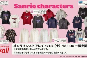 サンリオ コラボウェアやキッチングッズ 1月18日よりアベイル通販に登場!