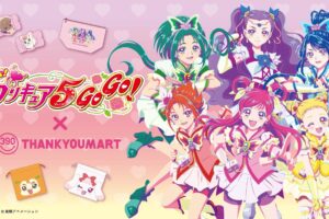 Yes! プリキュア5GoGo! 新作グッズ サンキューマートにて3月下旬発売!