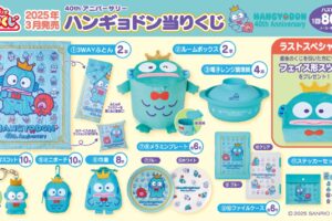 ハンギョドン 40周年記念当りくじ 3月1日よりコンビニなどにて発売!