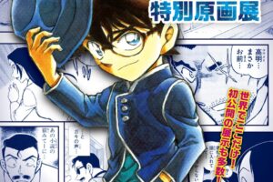 名探偵コナン 特別原画展 in 青山剛昌ふるさと館 2025年4月1日より開催!