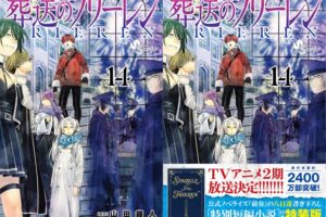 「葬送のフリーレン」最新刊 第14巻 2025年3月18日発売! 特装版も!