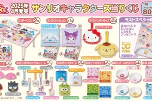 サンリオ いちご新聞50周年記念デザイン 当りくじ 4月19日より順次発売!