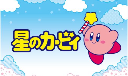 星のカービィ グッズ詰め合わせ 全23グッズ バラ売り可