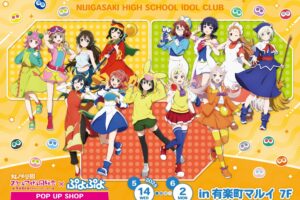 ラブライブ!ニジガク × ぷよぷよ ストア in 有楽町マルイ 5月14日より開催!