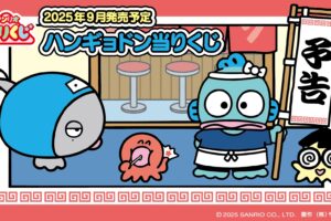 ハンギョドン 町中華ver.当りくじ 9月よりサンリオショップなどにて発売!