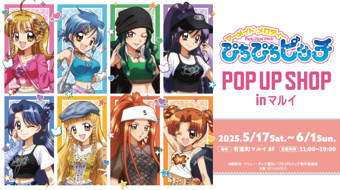 ぴちぴちピッチ Y2K風描き下ろしストア in 有楽町 5月17日より開催!