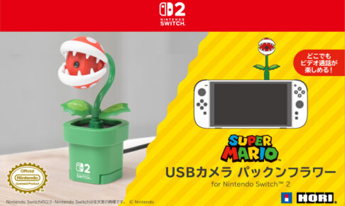 ゴリさん専用 マリオフラワー 机 スーパーマリオ かみつき注意!パックンフラワーゲーム | 玩具