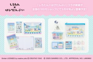 しろたん × はぴだんぶい コラボグッズ 全国100円ショップに5月中旬登場!