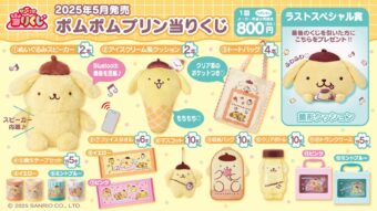 ポムポムプリン サンリオ サンリオ一番くじ ぬいぐるみ からあげ