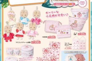 サンリオ マロンクリームの新グッズなど 5月24日よりアベイルにて発売!