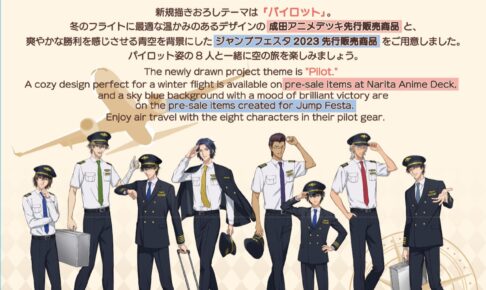 新テニスの王子様 期間限定ストア in 成田アニメデッキ 12月19日より開催!