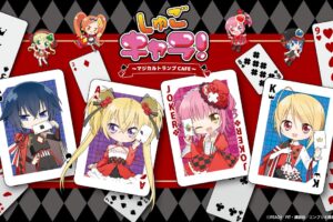 しゅごキャラ! トランプ風カフェ in BOX cafe 渋谷109 6月5日より開催!