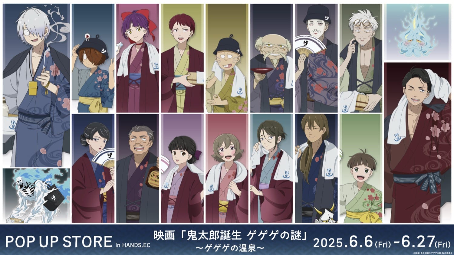 鬼太郎誕生 ゲゲゲの温泉ストア in ハンズ16店舗 6月6日より開催!