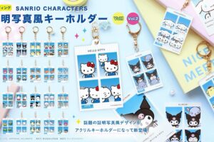 サンリオ 証明写真風キーホルダー vol.1 & vol.2 6月中旬より順次発売!