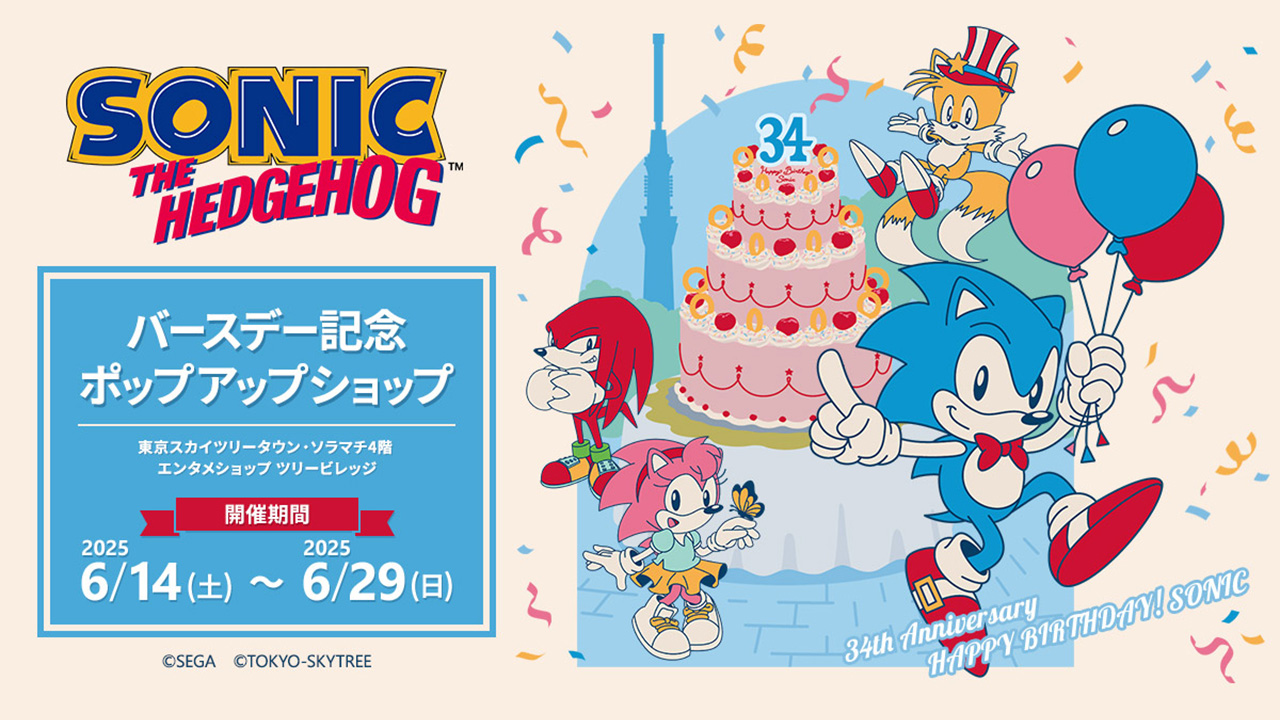 ソニック・ザ・ヘッジホッグ バースデーストア in 東京 6月14日開始!