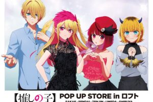 【推しの子】 CUTE & MYSTERIOUS ストア in ロフト 7月1日より開催!