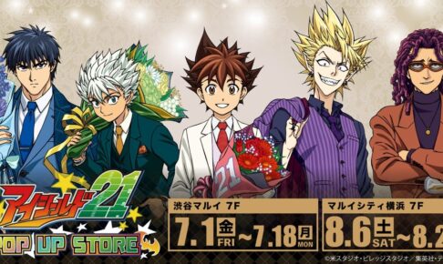 アイシールド21 ポップアップ in 渋谷/横浜マルイ 7月1日より順次開催!