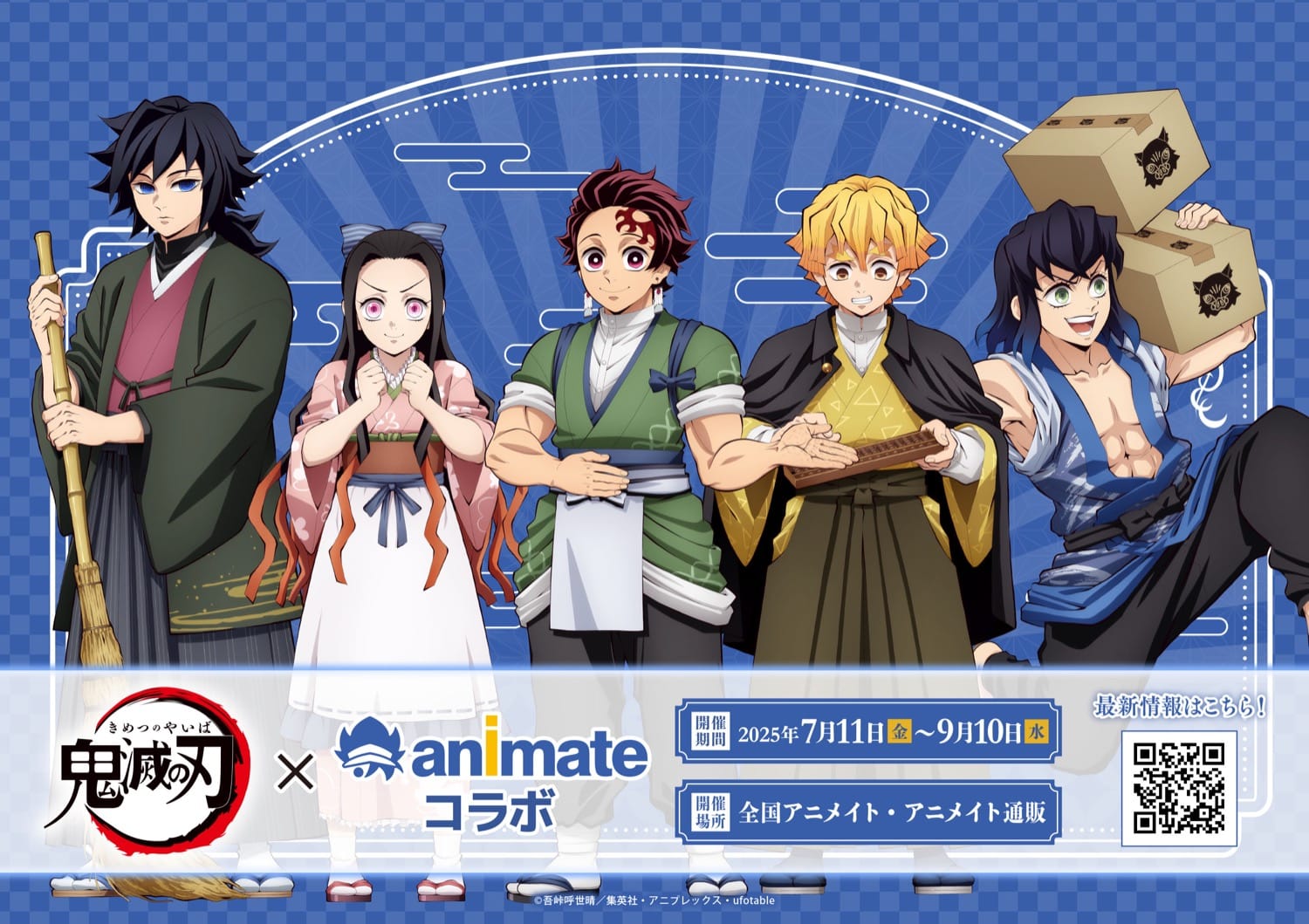 鬼滅の刃 × アニメイト全国 7月11日よりufotable描き下ろしコラボ開催!