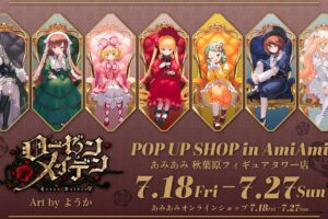 ローゼンメイデン 描き下ろしストア in 秋葉原 2025年7月28日より開催!
