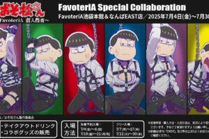 おそ松さん 潜入捜査テーマのカフェ in 池袋/なんば 7月4日より開催!