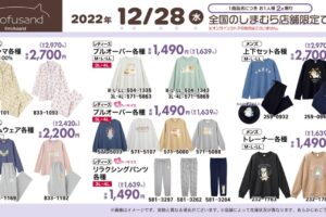mofusand × しまむら全国 12月28日よりコラボ商品店舗限定発売!