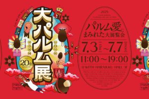 森永「PARM (パルム)」への愛にまみれた展示会 in 原宿 7月3日より開催!