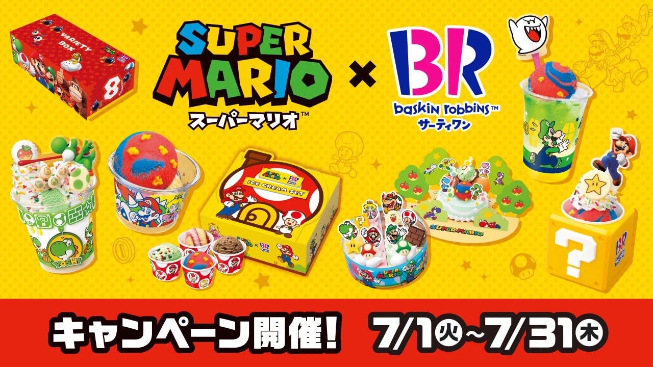 スーパーマリオ × サーティワンアイス全国 7月1日よりキャンペーン開催!