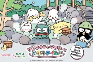 サンリオキャラクターズ × 極楽湯/RAKU SPA 7月17日よりコラボ開催!