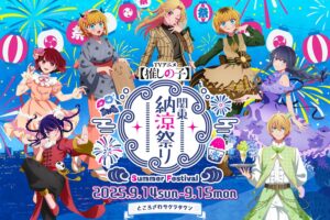 TVアニメ「【推しの子】」関東納涼まつり in 埼玉 9月14日・15日開催!