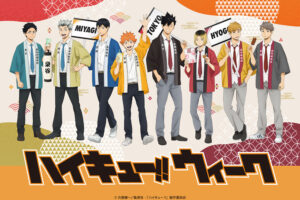 ハイキュー!! ウィーク in 4都市 8月14日より開催! コラボ銘菓も再登場!