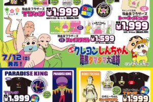 クレヨンしんちゃん × ドンキ/アピタ/ピアゴ 7月12日より新作グッズ発売!