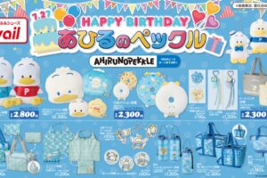あひるのペックル 誕生日記念グッズ 7月19日よりアベイル全国にて発売!