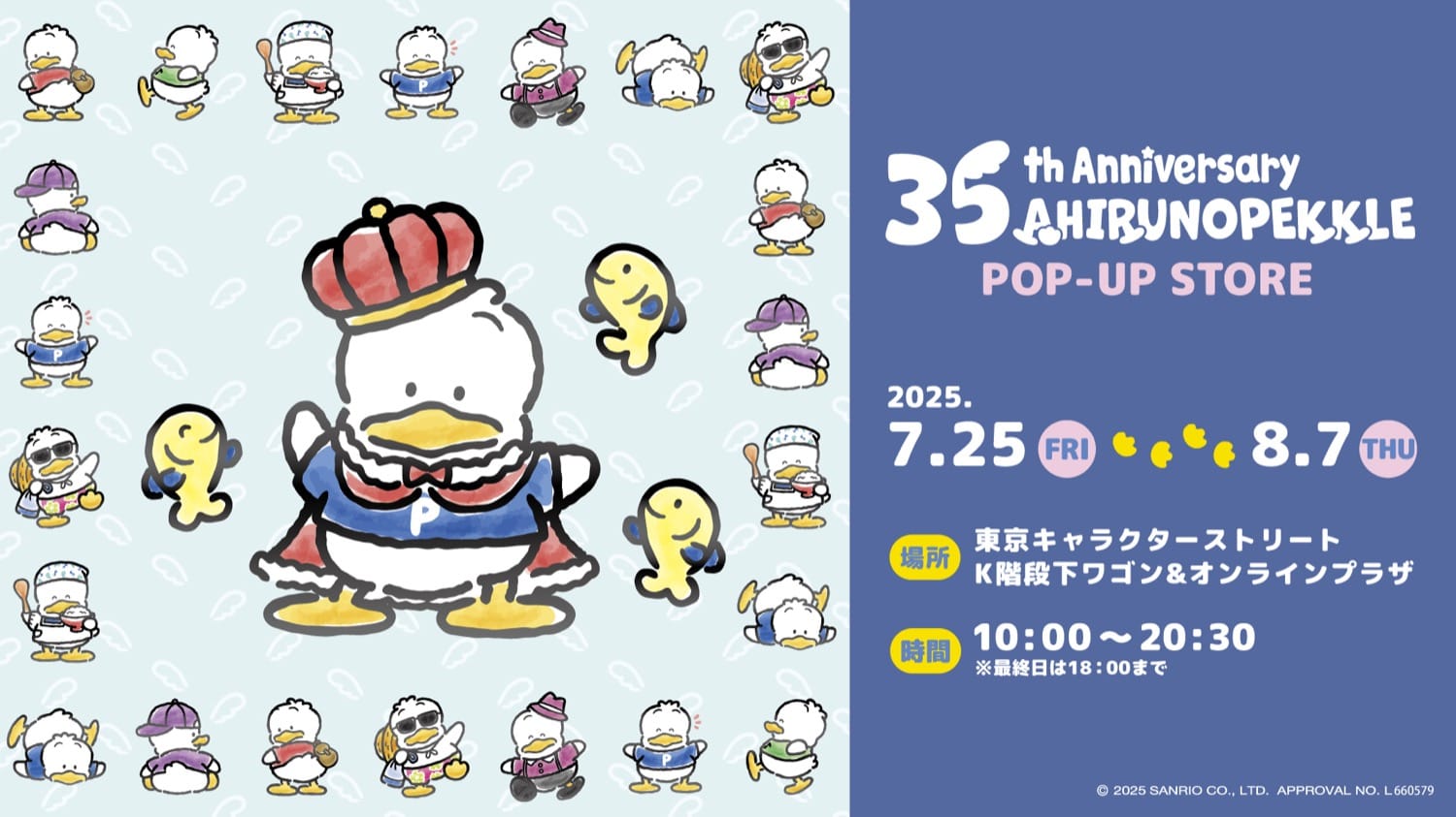 あひるのペックル 35周年記念ストア in 東京駅 7月25日より開催!