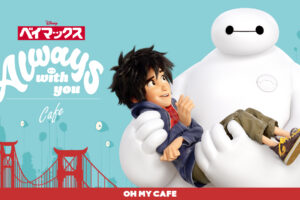 ベイマックス スペシャルカフェ in 東京/大阪/愛知 8月8日より順次開催!
