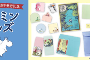 ムーミン オリジナルグッズ 7月30日より全国の郵便局 & 通販にて発売!