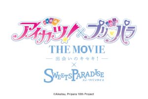 アイカツ! × プリパラ THE MOVIEカフェ in スイパラ上野 8月1日より開催!