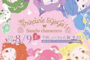 Yes! プリキュア5GoGo! × サンリオ コラボグッズ in アベイル 8月9日発売!