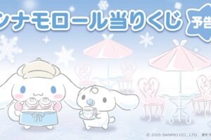 シナモロール 冬のカフェver.当りくじ サンリオショップ等で12月発売!