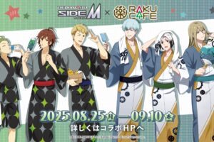 アイドルマスター SideM × RAKU CAFE 池袋/心斎橋 8月25日よりコラボ!