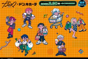 カリスマ × ドンキ全国 “おでかけ”テーマの新作グッズ 8月30日より発売!