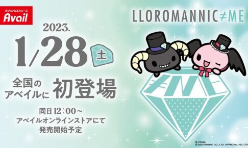 ルロロマニック × ≠ME 1月28日よりアベイル全国にてコラボグッズ発売!
