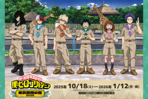 僕のヒーローアカデミア × 東武動物公園 コラボ第2弾 10月18日より開催!