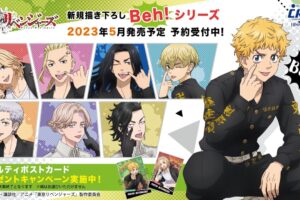 東京リベンジャーズ “Beh!”シリーズ 新作グッズ AJ2023にて先行販売!
