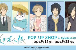 夏目友人帳 “雨の日”ポップアップストア in 渋谷 9月12日より開催!